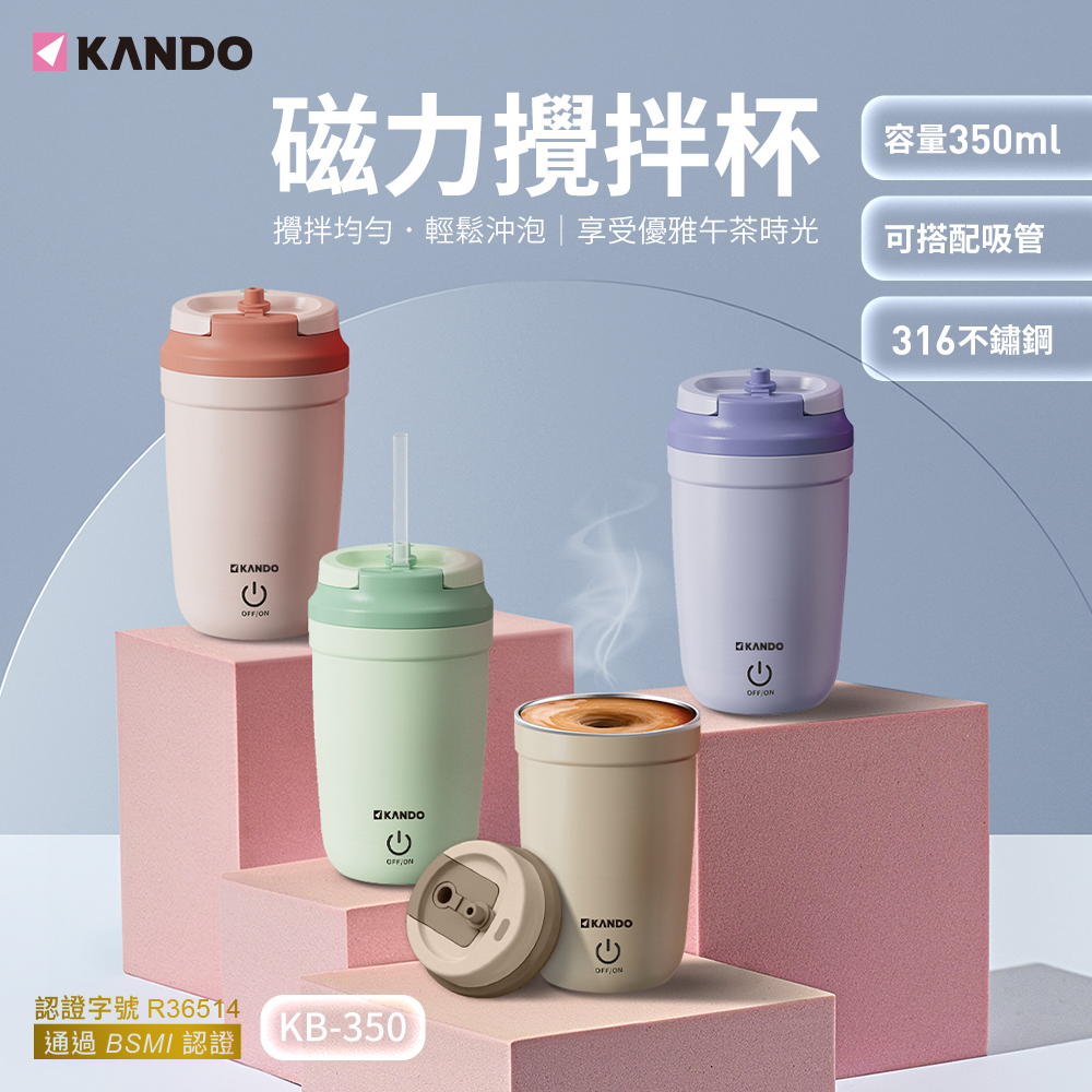 〔佳美能〕KB-350 磁力攪拌杯350ML 四色可選-米色, , large