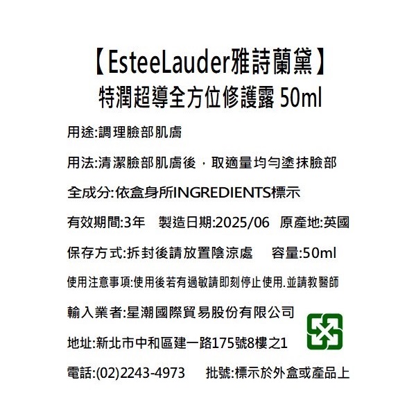 雅詩蘭黛 年輕無敵特潤修護組, , large