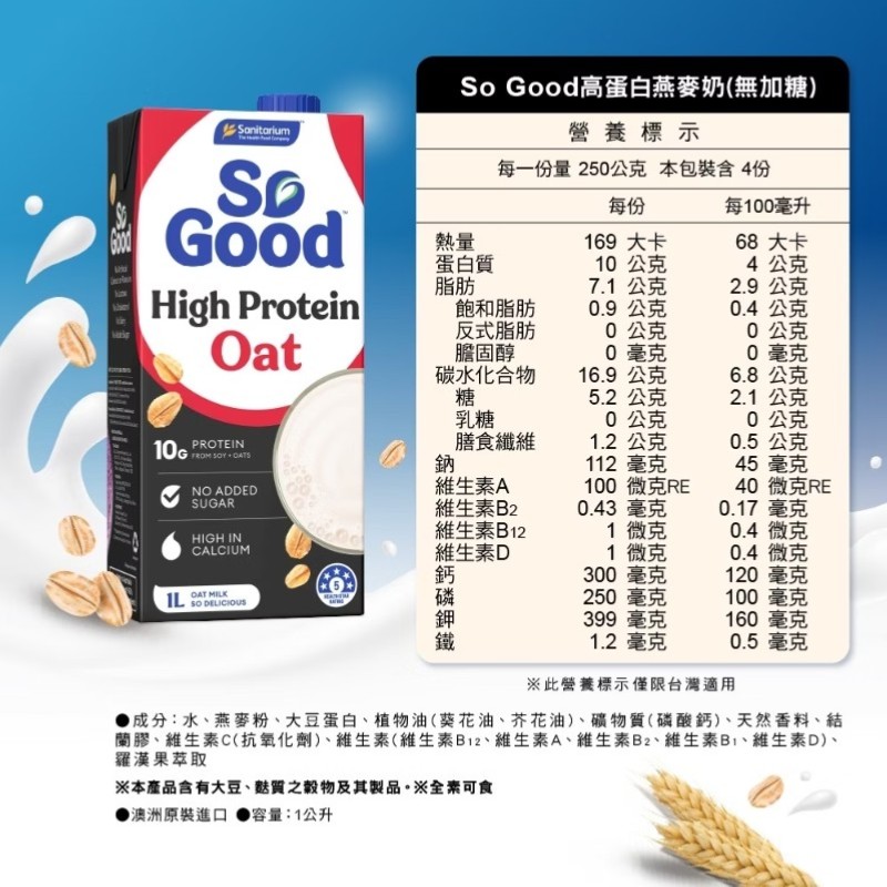 So Good High Protein Oat Milk, , large