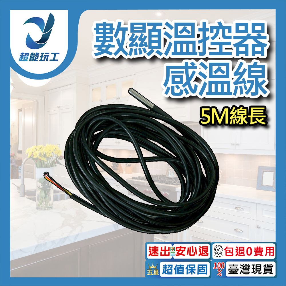 Temperature controller sensor cable (5m), , large