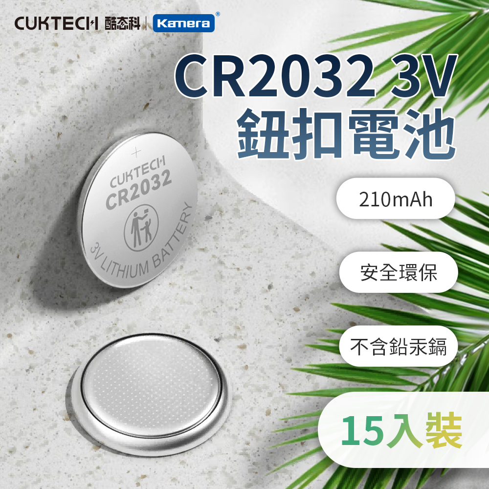 【三入組】CUKTECH 酷態科 CR2032 3V鈕扣型鋰電池 (1卡/5入), , large