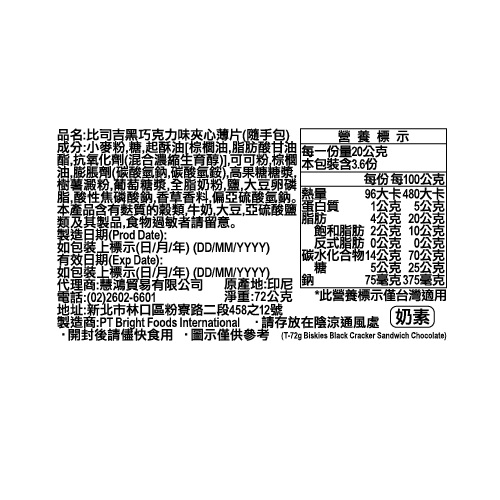 比司吉黑巧克力味夾心薄片, , large