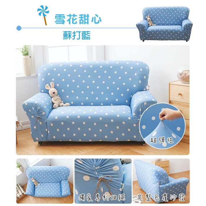 【格藍傢飾】涼感沙發套-雪花甜心 抽繩專利 加大版 高品質 親膚透氣 冰絲沙發罩 沙發布套 彈力, , large