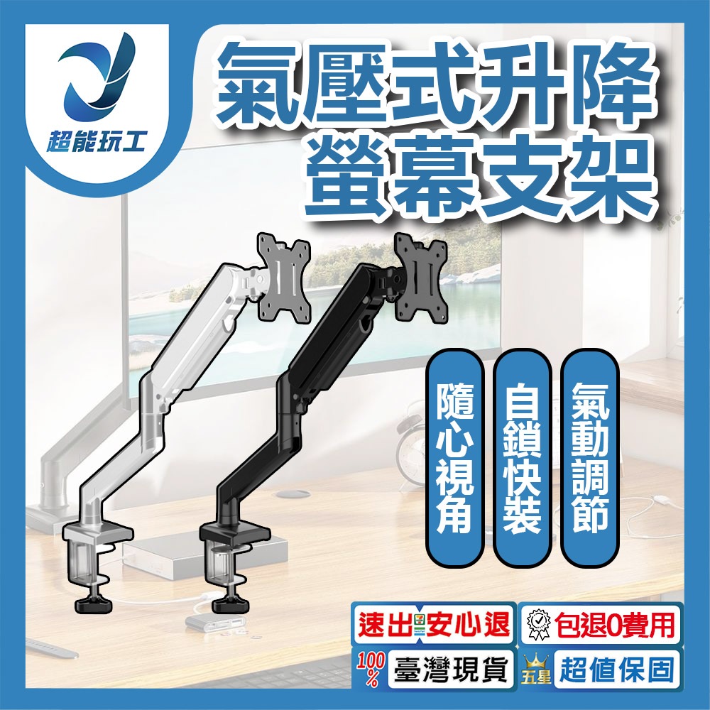 鋁合金氣壓式升降螢幕支架/白