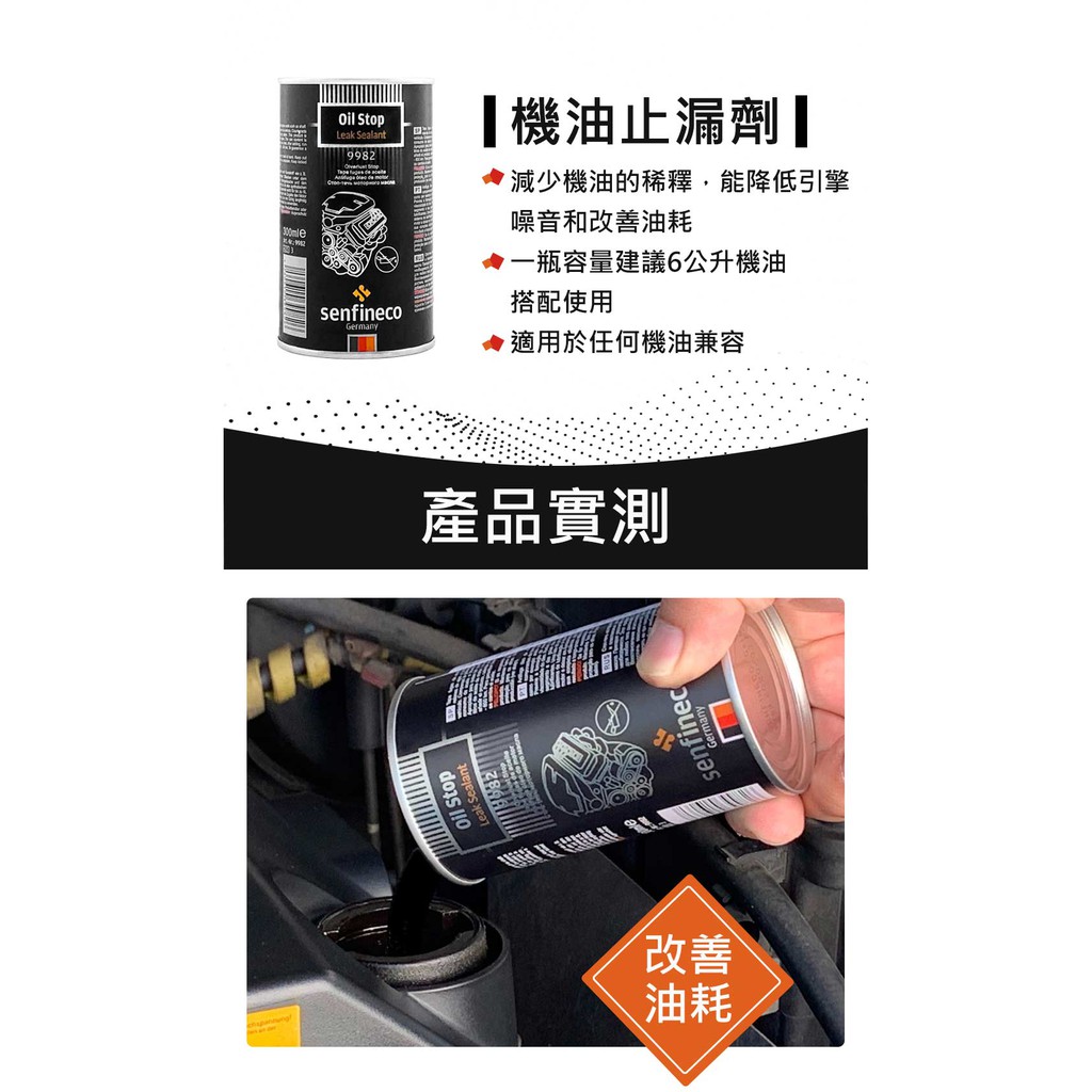 德國senfineco機油止漏劑, , large