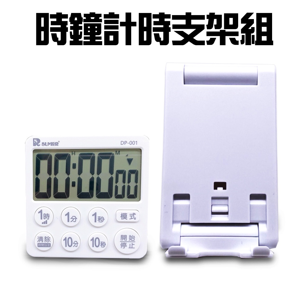 GS MALL 台灣製造 多功能時鐘計時架 手機架 鬧鐘 站立架 磁吸架 手機架 多功能架 時鐘架 計時架 懶人支架