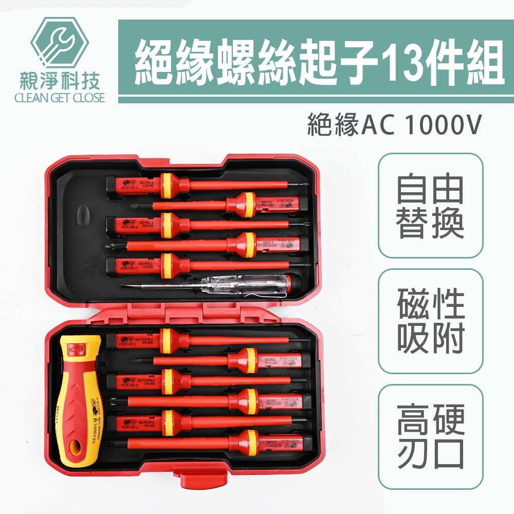 台灣現貨！絕緣螺絲起子13件組 VDE 替換式 測電筆 電器安全認證 1000V 換頭起子組 IEC60900, , large