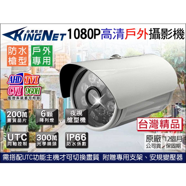 【帝網 KingNet】1080P 夜視紅外線 槍型攝影機 防水 6陣列燈攝影機 監視器, , large