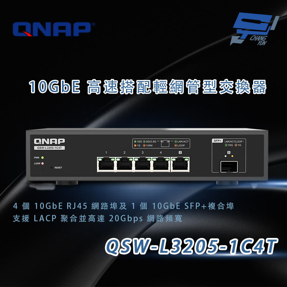 昌運監視器 QNAP 威聯通 QSW-L3205-1C4T 10GbE 高速搭配輕網管型交換器, , large
