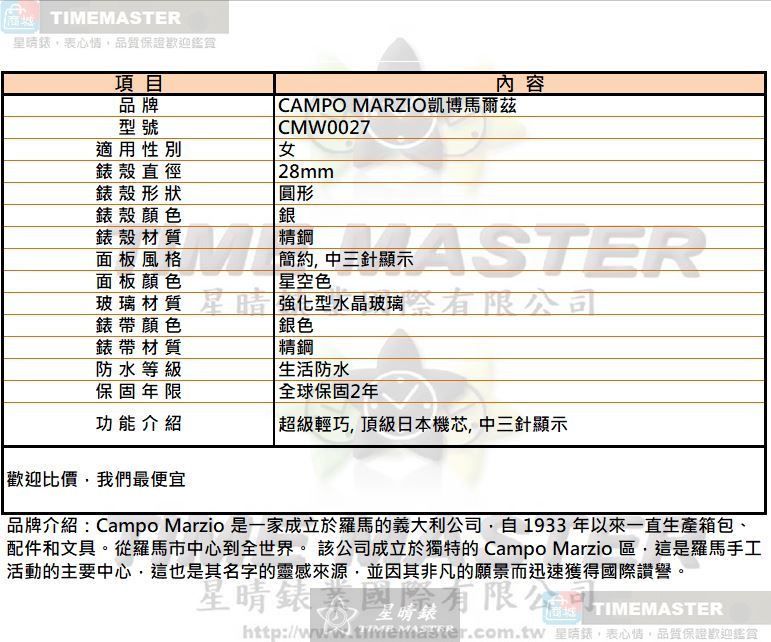 [TIMEMASTER] 新品牌 watch, 28mm, CMW0027, , large