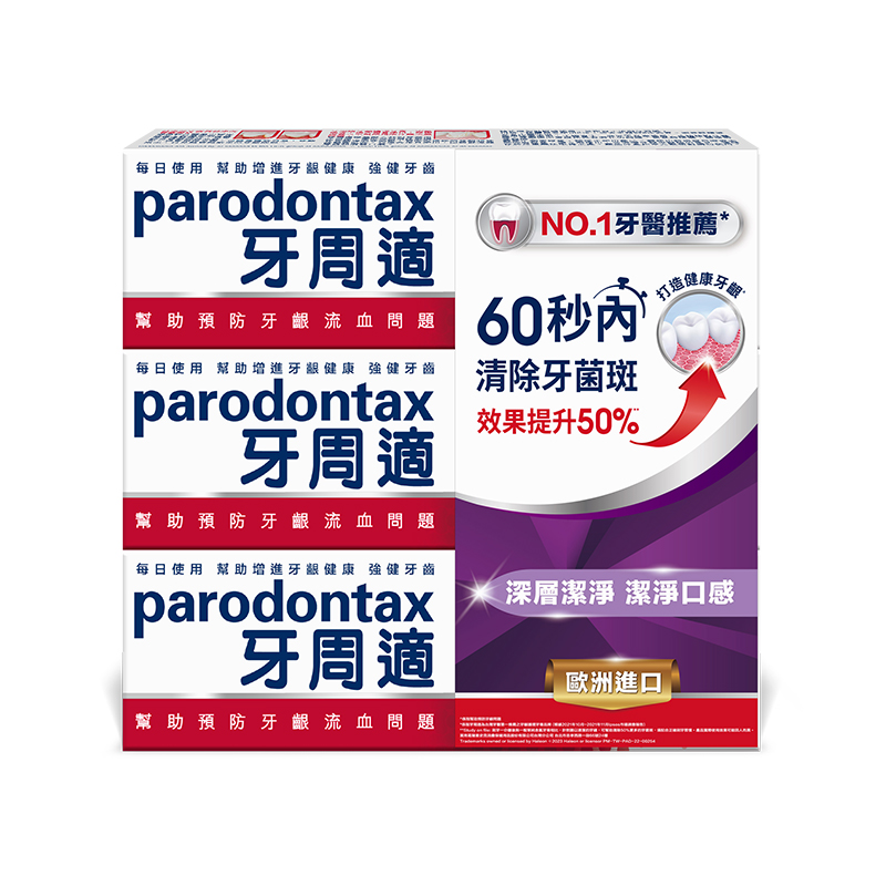 parodontax ultraclean80g*3, , large