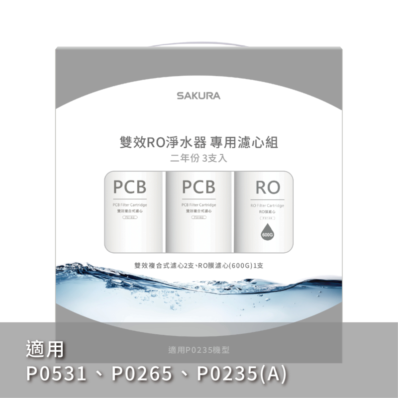 【麗水生活】櫻花 Sakura RO膜濾心(600G) F0186 (適用P0235 P0261 P0531 專用濾芯), , large