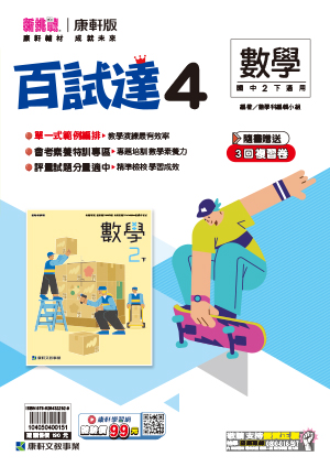 <學霸書城>康軒百試達數學4, , large