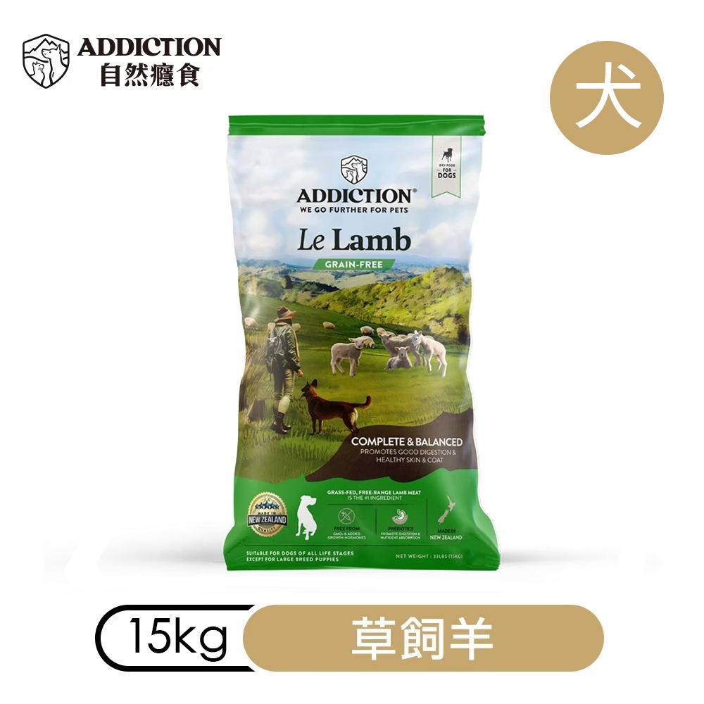 【ADDICTION 自然癮食】草飼羊 無穀全齡犬飼料15kg