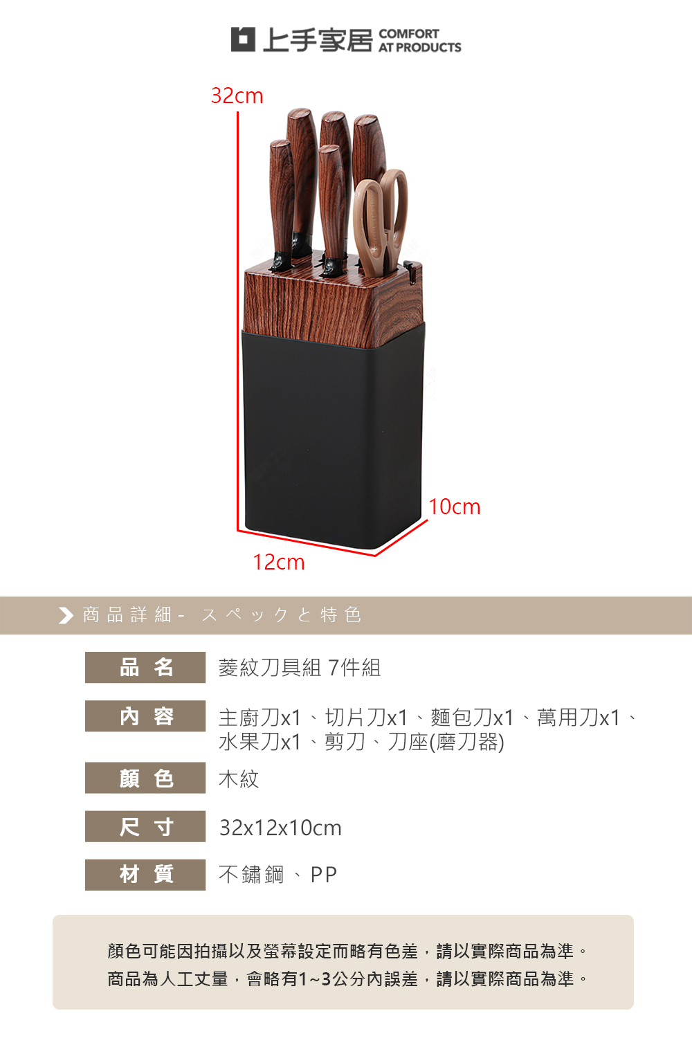 【上手家居】菱紋刀具組 7件組-木紋(菜刀/主廚刀/料理刀/水果刀/料理剪刀), , large