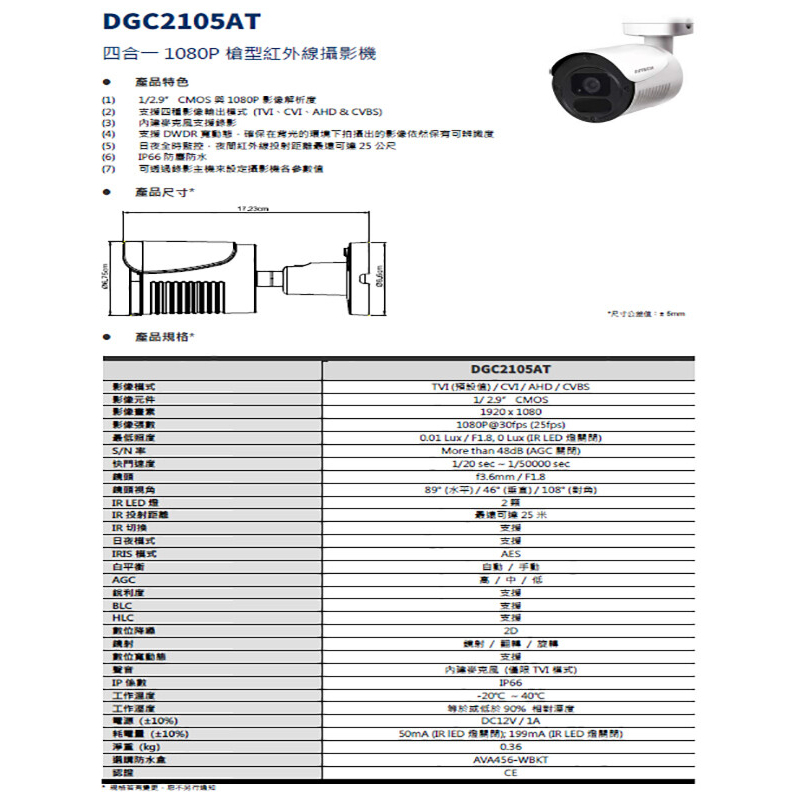 昌運監視器 推廣促銷價 AVTECH 陞泰 DGC2105AT 200萬槍型同軸音頻攝影機 含變壓器 (以新款出貨), , large