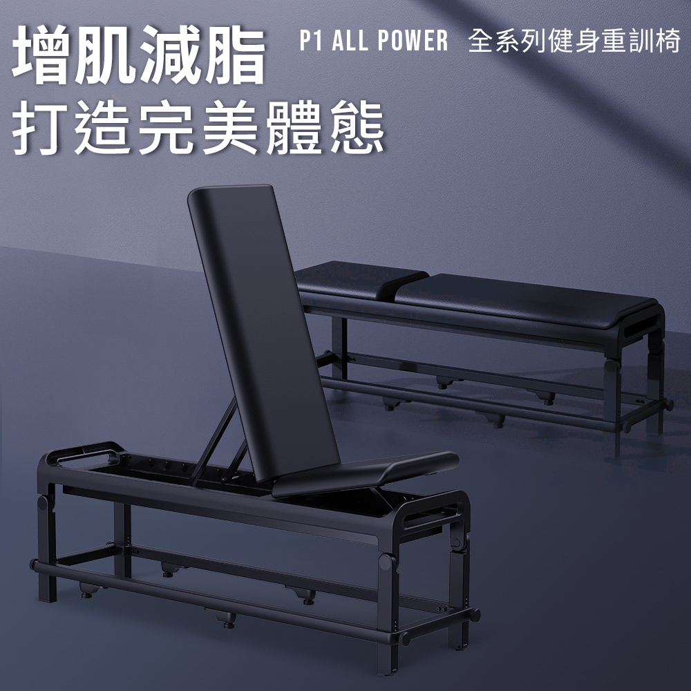 【BH歐洲百年品牌】P1 ALL POWER 全系列健身重訓椅, , large