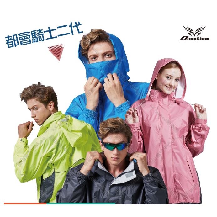 【周周生活】雨衣 現貨 雨衣兩件式 登山雨衣 機車雨衣 兩截式雨衣 東伸雨衣 都會騎士  雨衣外套 2件式雨衣 風衣雨衣, , large