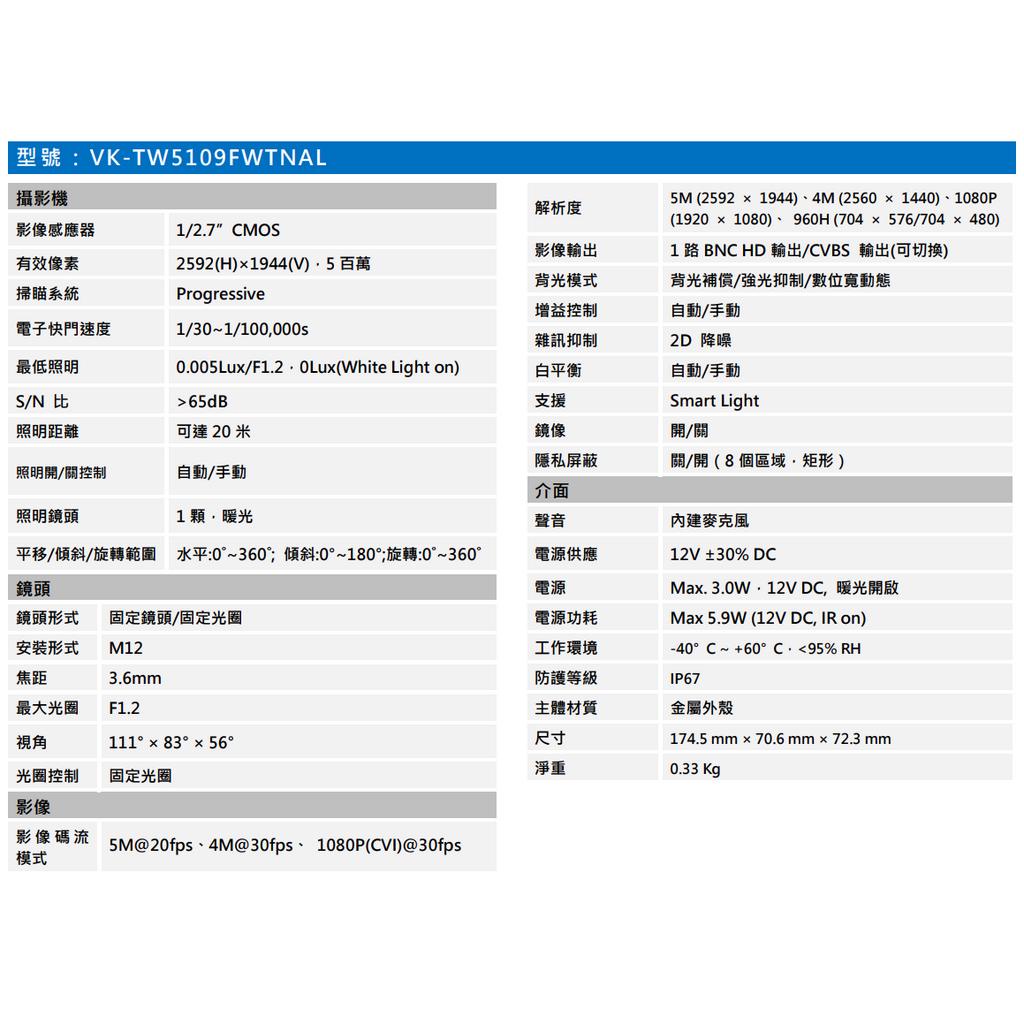 昌運監視器 SAMPO聲寶 VK-TW5109FWTNAL  5MP  HDCVI 全彩 星光級 攝影機, , large