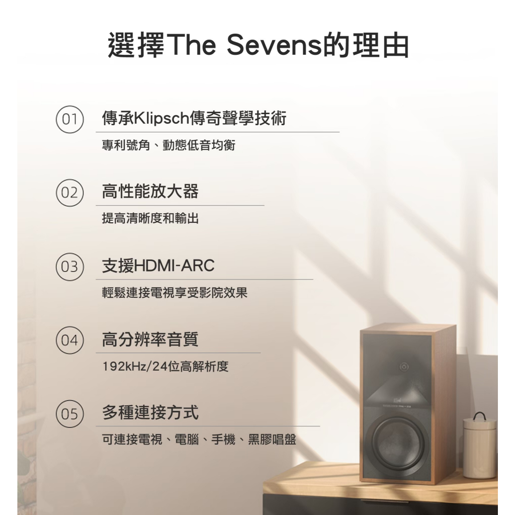 The Sevens 兩聲道主動式喇叭+Klipsch R-8SW 重低音喇叭, , large