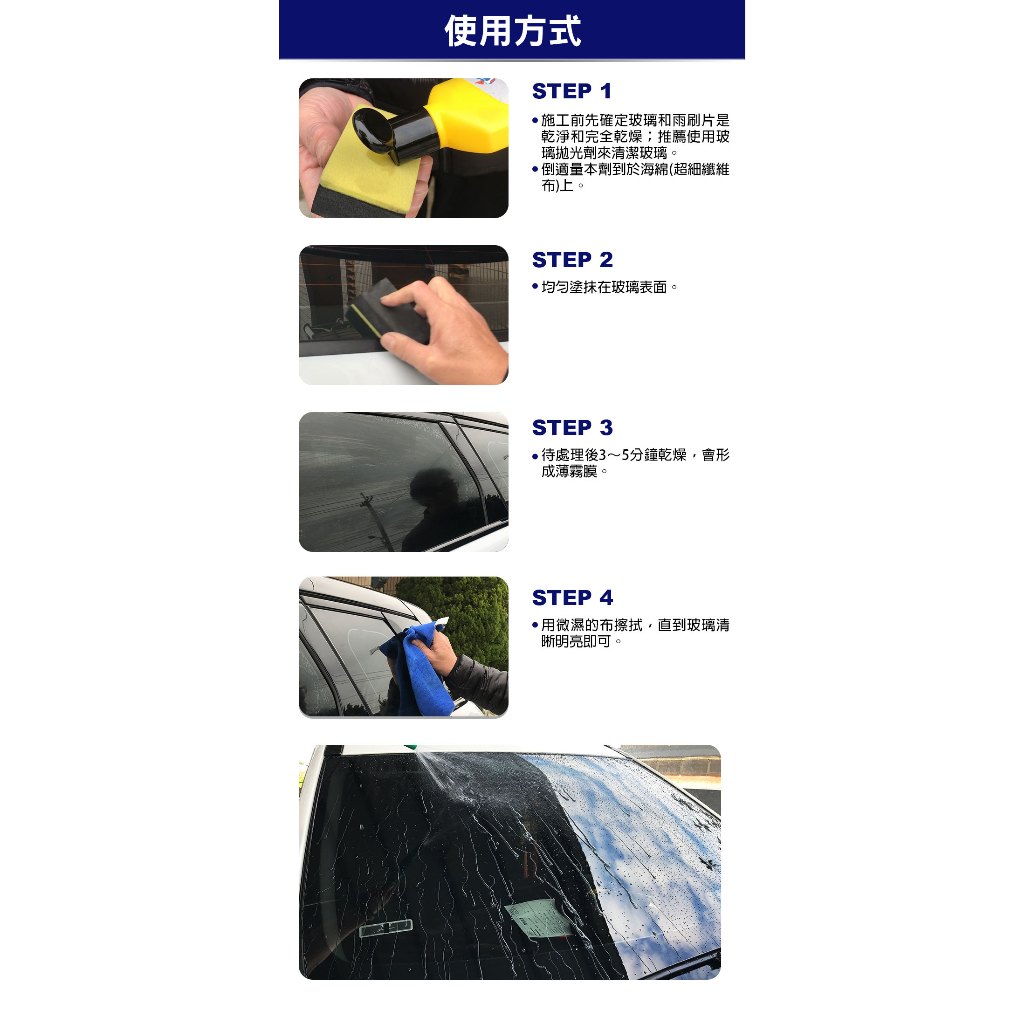 AutoCare 玻璃撥水清潔組 撥水劑, , large