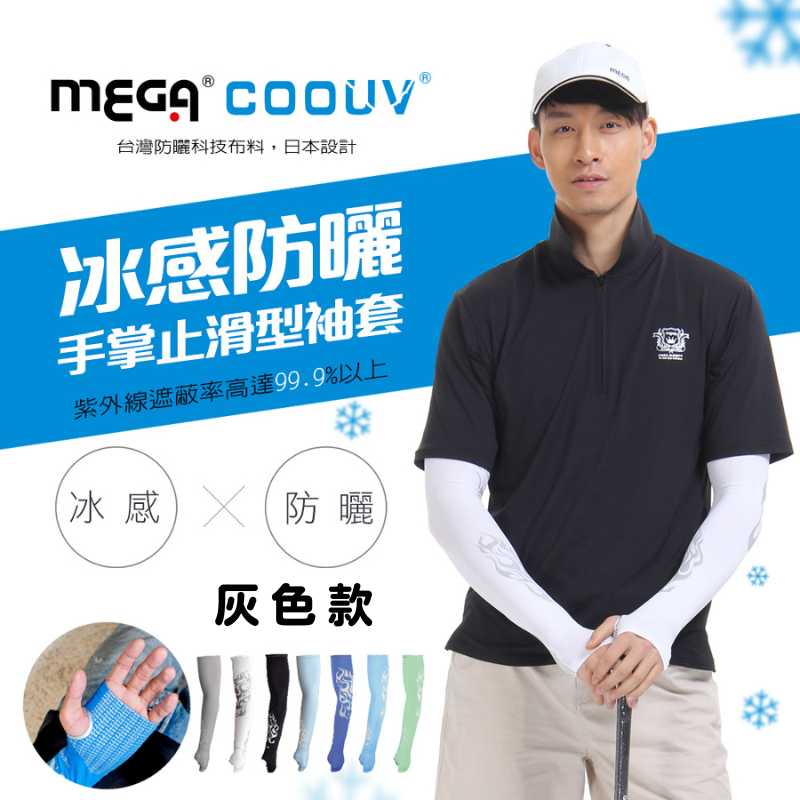 【標準桿】 MEGA COOUV Men Sports Arm Sleeves With Anti-slip Silicone Palm Design - gray, 灰色, large