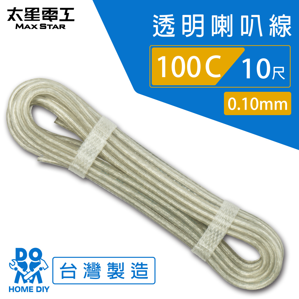 【太星電工】好速線100C 透明喇叭線0.10mm*100C/10尺, , large