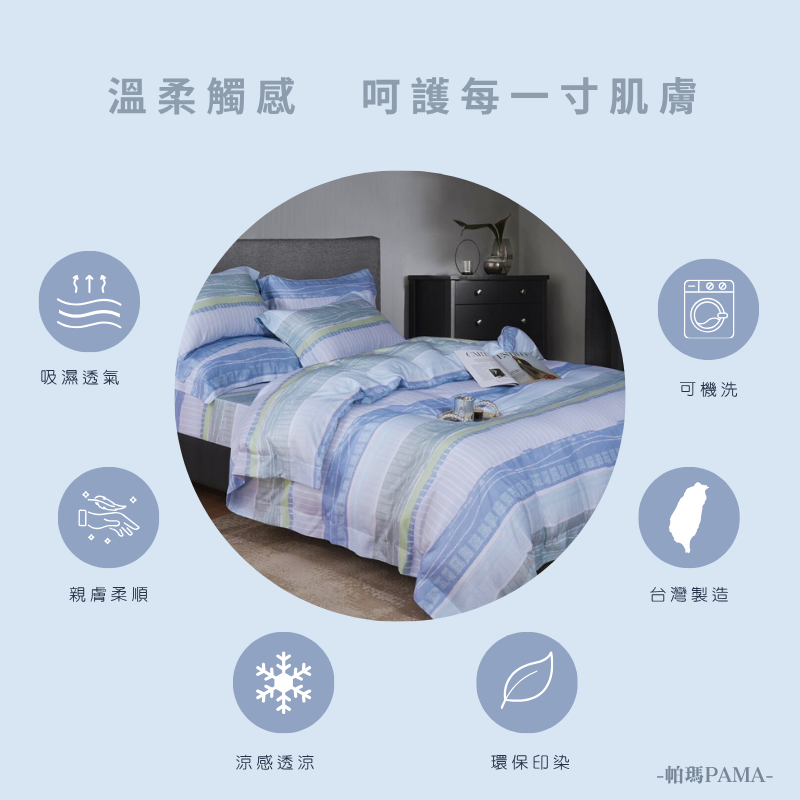 【帕瑪PAMA】40S 50%萊賽爾纖維兩用被床包組/雙人加大/平衡木, , large