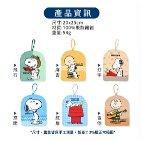 【生活好室】SNOOPY史努比超細纖維印花擦手巾 (正版授權), , large