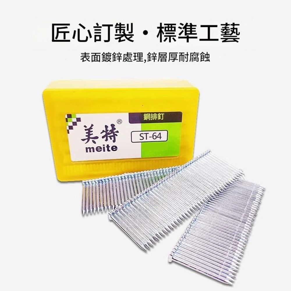 美特ST64鋼排釘(400發/盒), , large