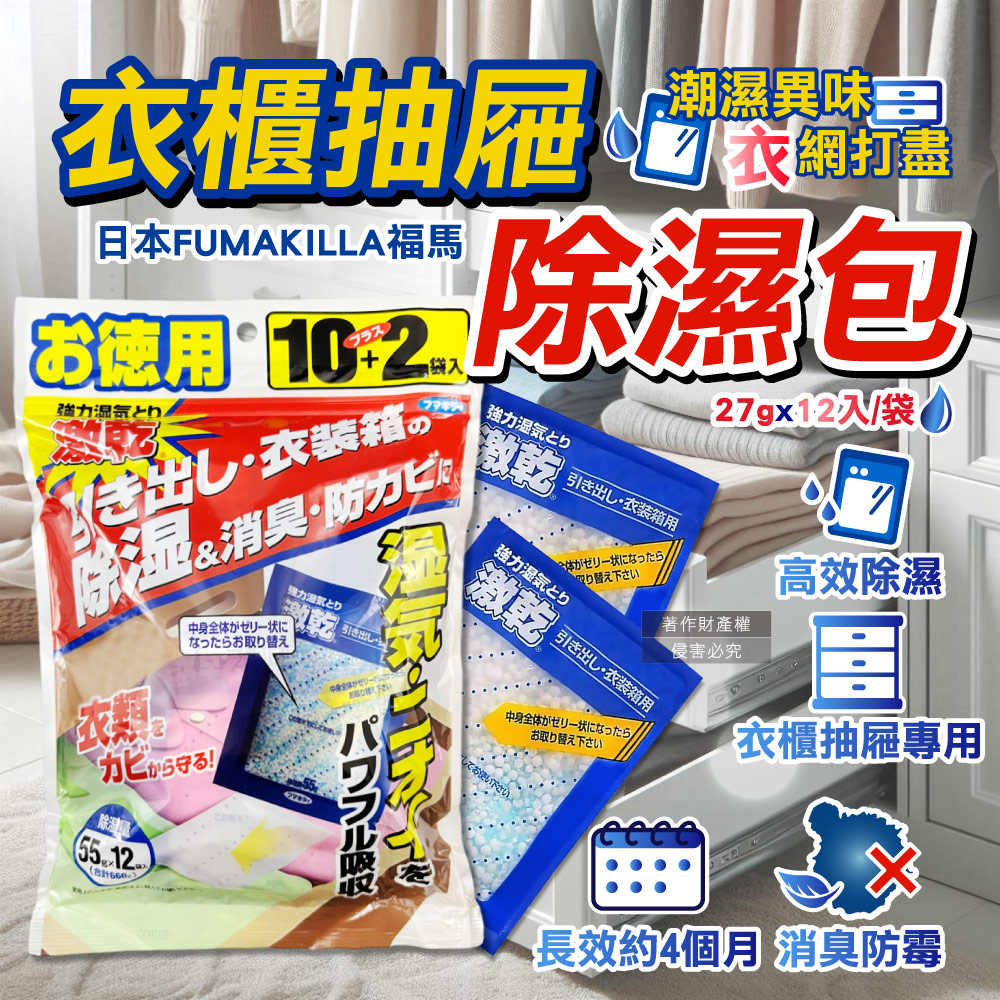 Fumakilla Super Dry Dehumidifier, , large