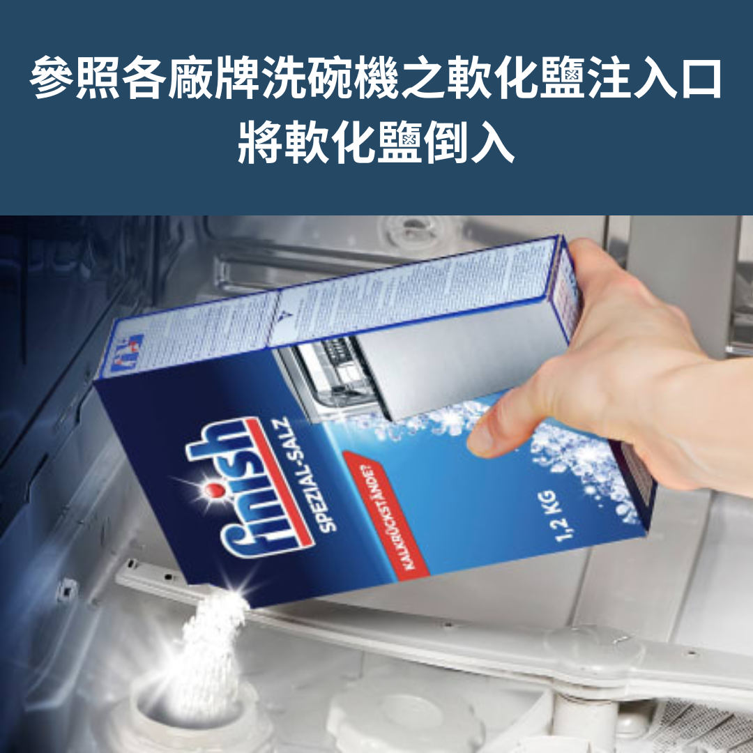 [finish]洗碗機專用軟化鹽 1.2kg 5入組 贈角落筷架1入（隨機贈）, , large