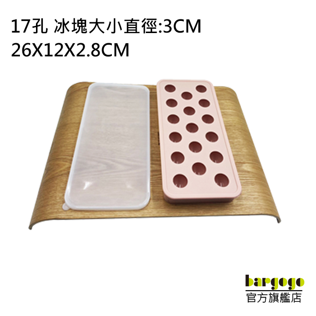 [巴果果]球狀模型 製冰格 矽膠 珪膠 有蓋製冰格 有蓋模型SIC-BZ003, , large