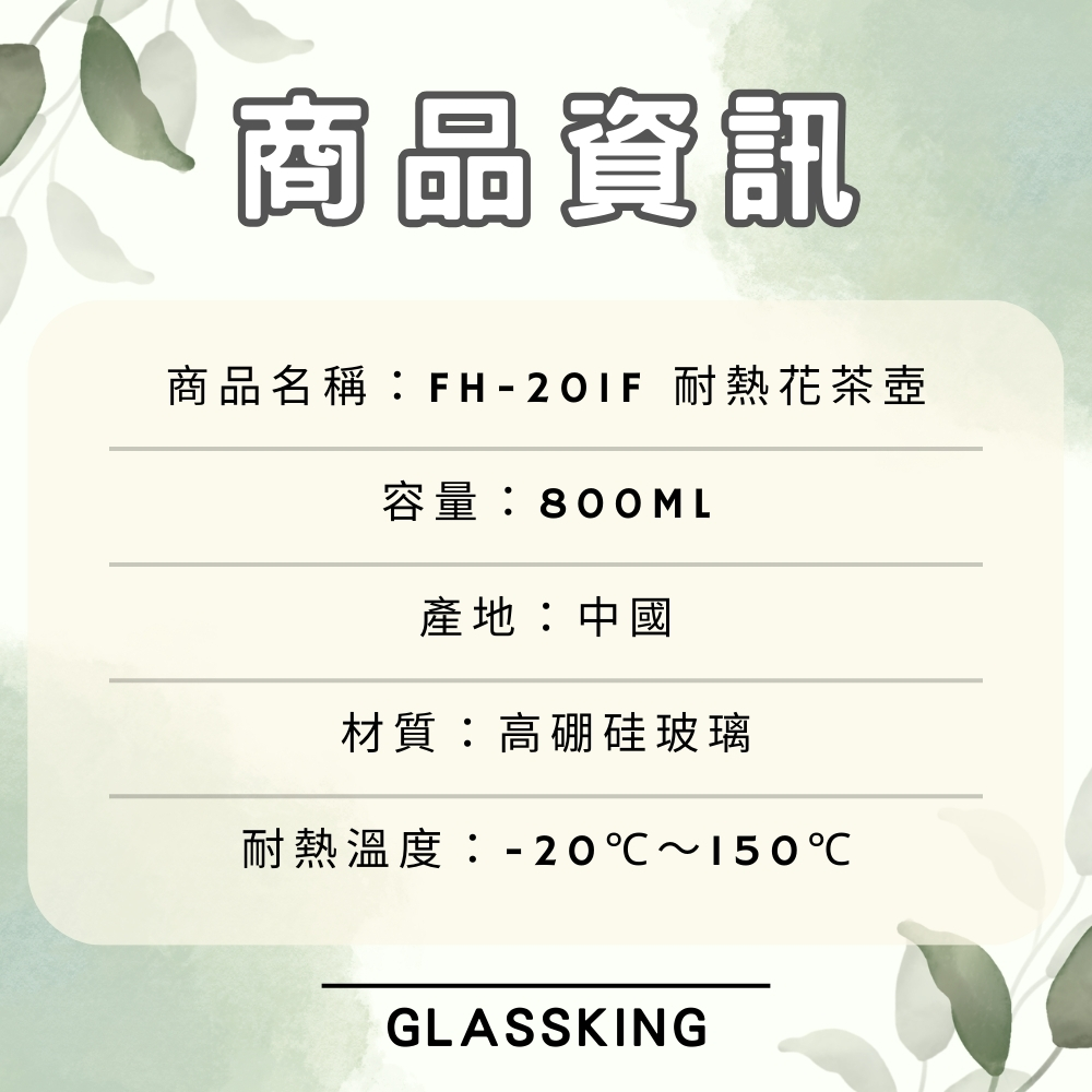 【GlassKing】FH-201F 玻璃花茶壺 耐熱直火壺 耐熱玻璃壺 泡茶壺 分享壺 養生壺, , large