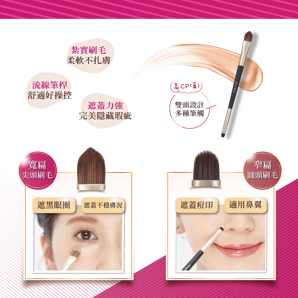 【千康購物網】ROSY ROSA 不留刷痕雙頭遮瑕刷 1入, , large