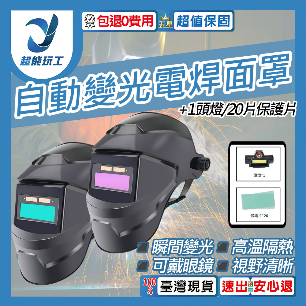 Automatic dimming welding mask (true color) + headlamp + 20 protective lenses (green), , large