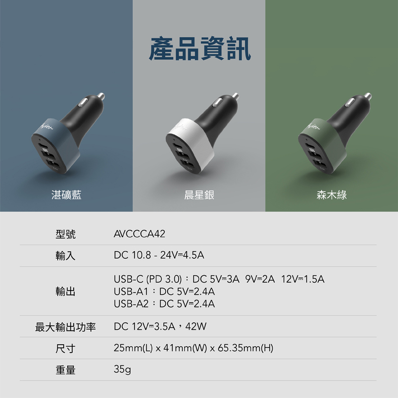 [Avier] COLOR MIX 42W 智能三孔車用充電器 / 森木綠, 森木綠, large