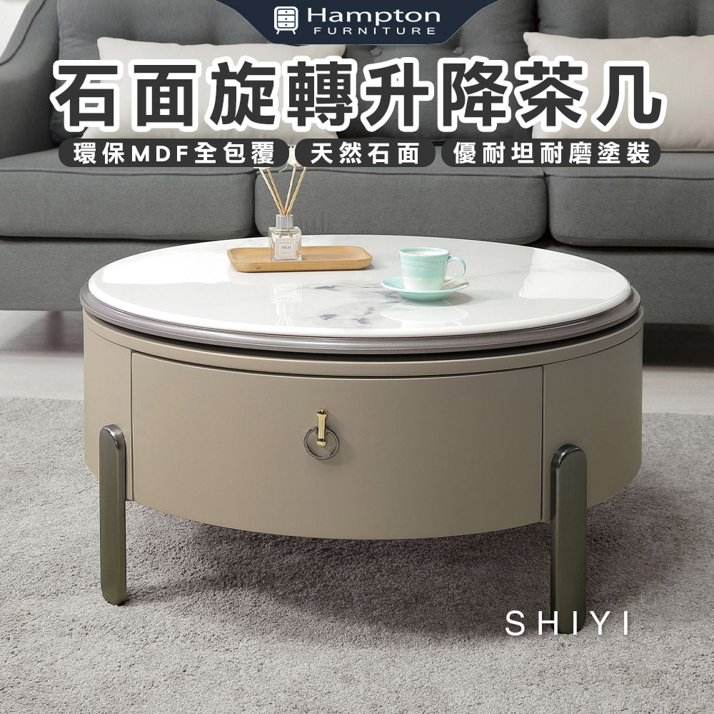 【Hampton 漢汀堡】傑采石面旋轉升降茶几