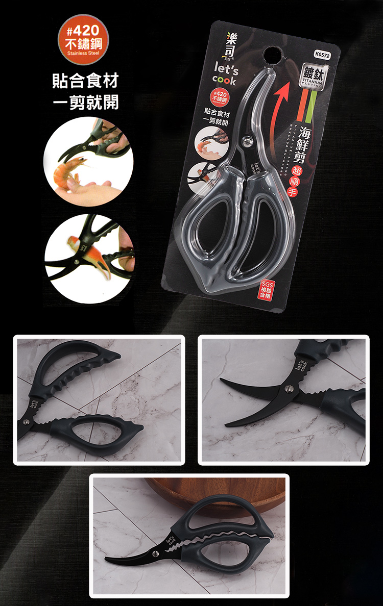 樂司/鍍鈦超順手海鮮剪-2支, , large
