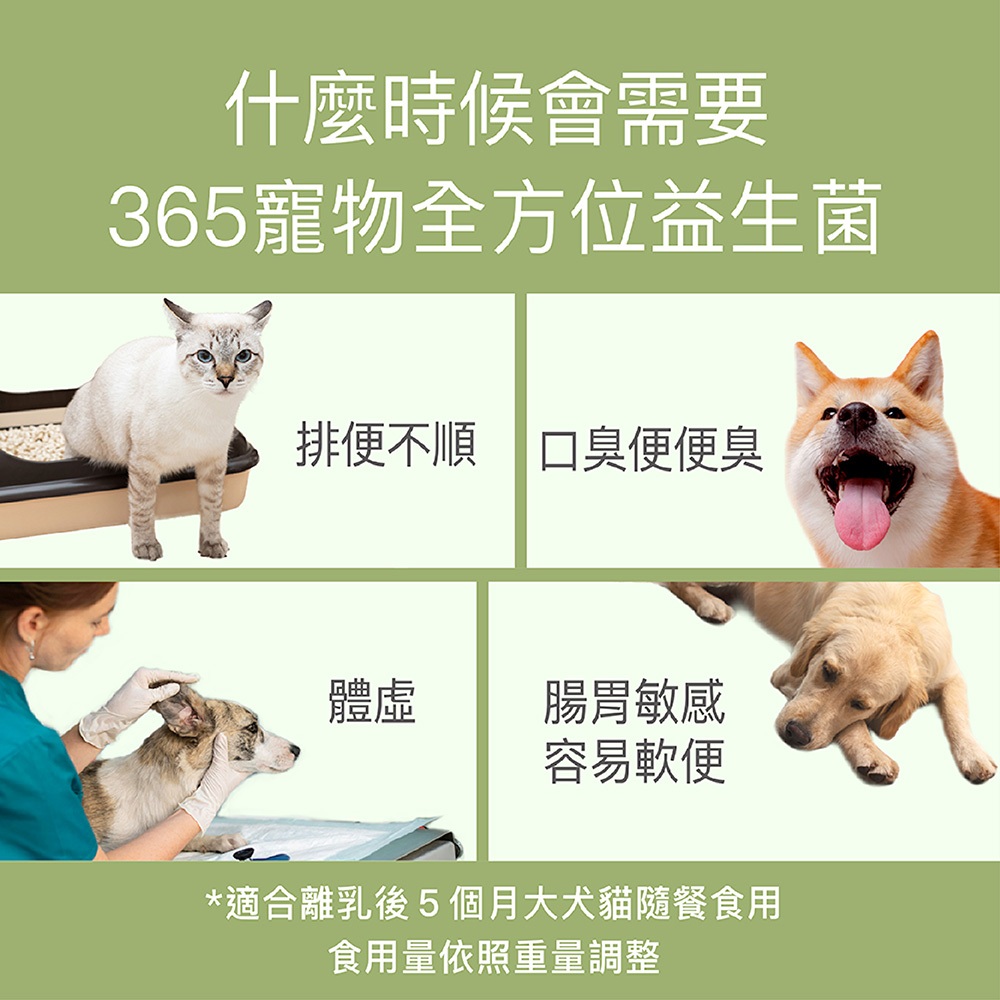 【FJ豐傑生醫】365寵物全方位益生菌30顆/袋-臨床獸醫X營養師研發精製。貓狗腸胃調理x綜合營養, , large