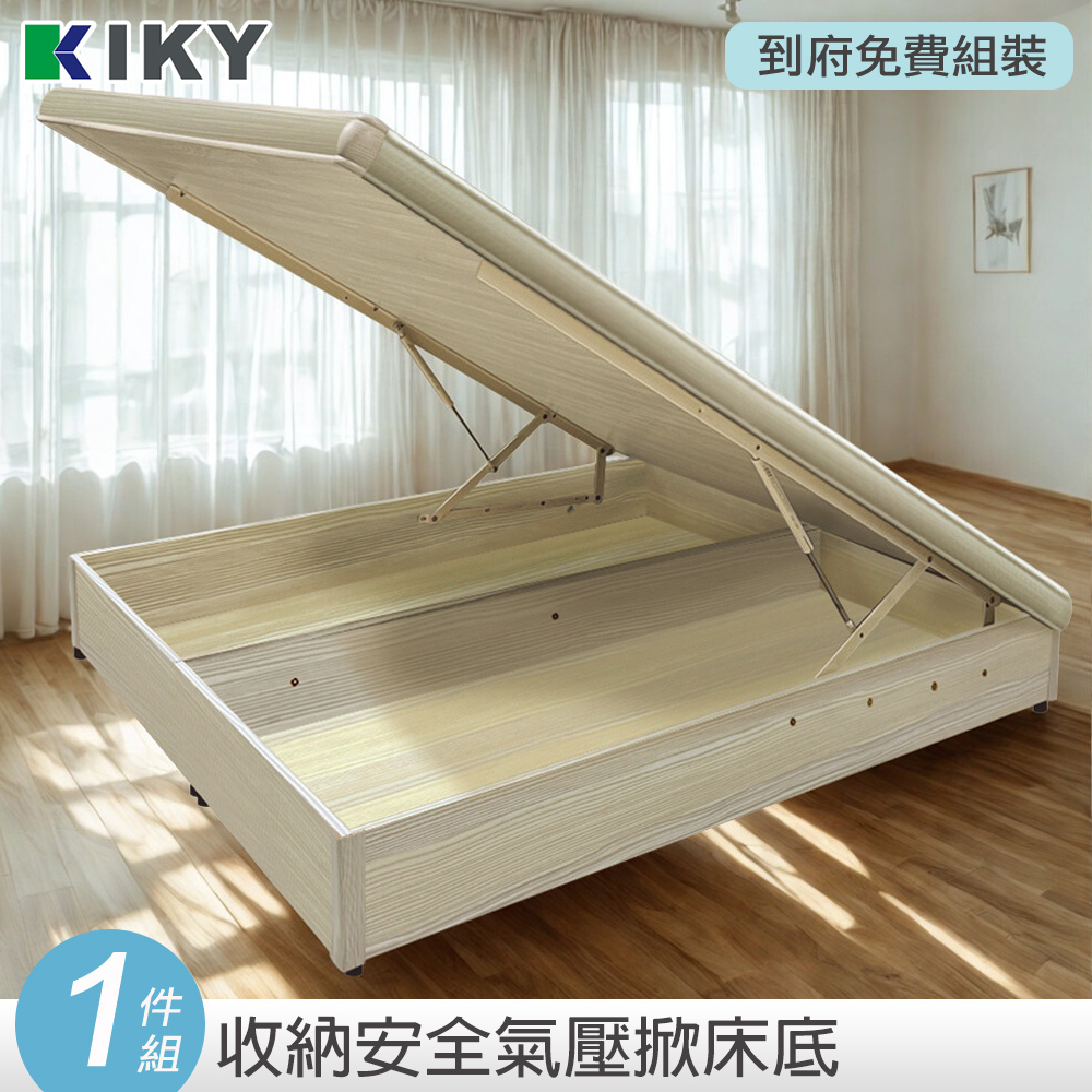 【KIKY】米特後掀床底5尺(雪松色), , large