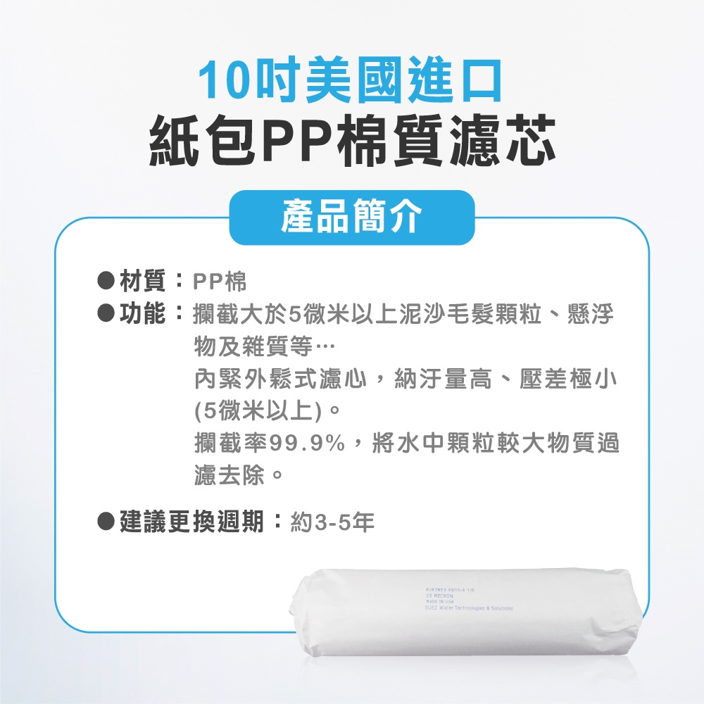 【麗水生活】10吋 高級進口濾芯套組 進口 10"英吋濾心 RO過濾器濾心組合 過濾器濾芯 飲水機更換濾心組, , large
