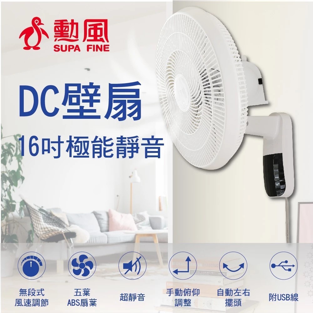 SUPAFINE 16” DC Inverter Wall Fan with Power Bank Compatibility HFB-S3636, , large