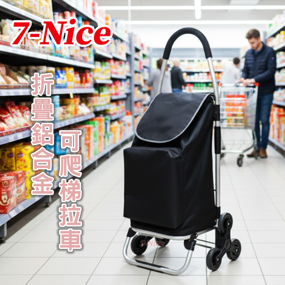 [7-Nice]折疊鋁合金可爬梯拉車, , large