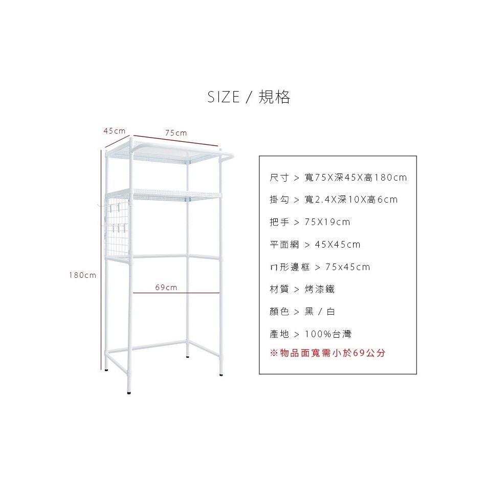 【Y HOUSE】洗衣機架 冰箱架 置物架 75x45x高165公分 層架 收納架-黑色, , large
