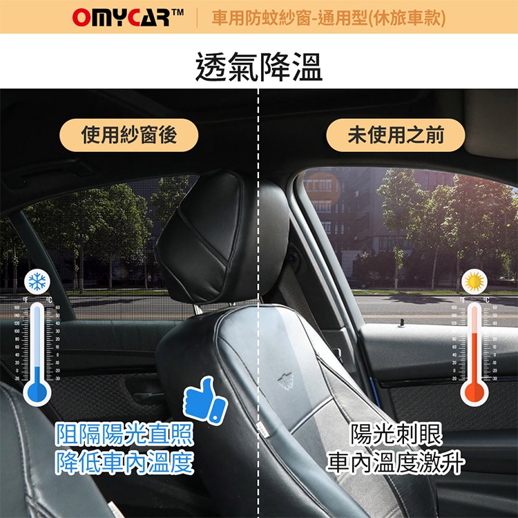 (1組2入)【OMyCar】車用防蚊紗窗-通用型(休旅車款) 汽車防蚊紗窗 車窗防蚊罩 紗窗 車用蚊帳, , large