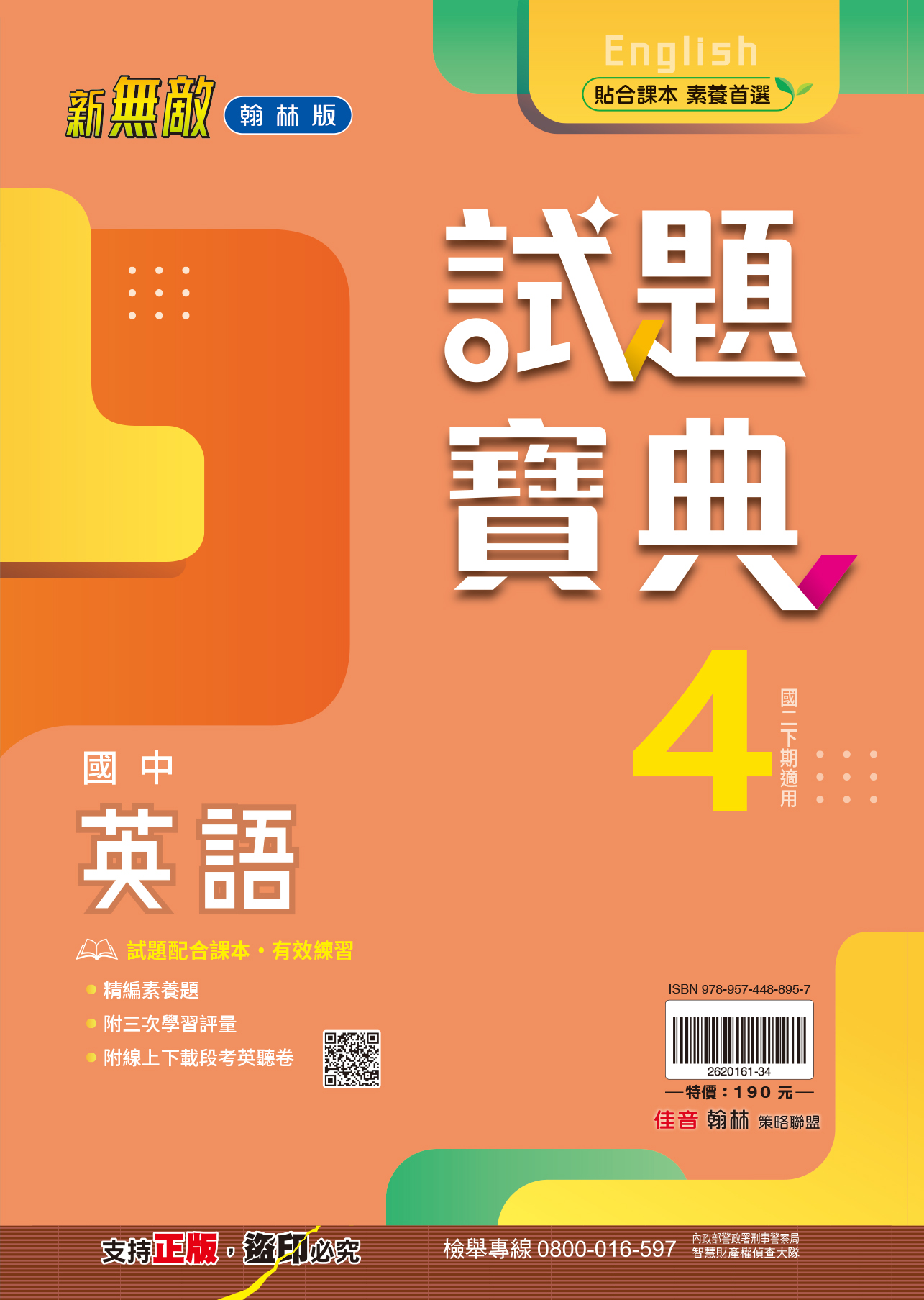 試題寶典英文4, , large