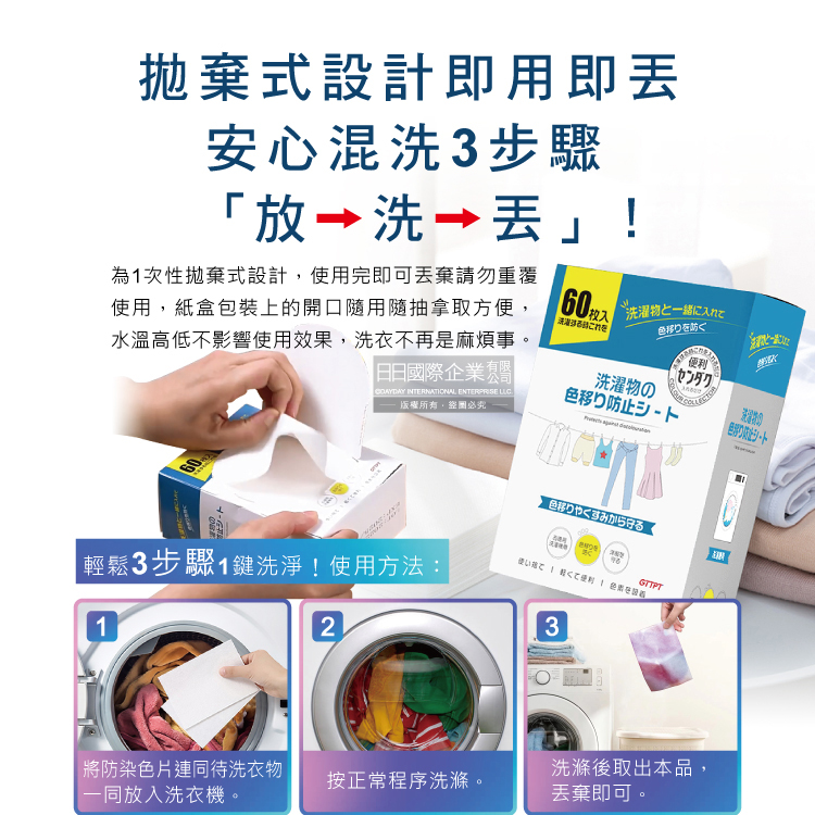 [日日好物]日本GTTPT-強力吸色除塵防串染護色拋棄式洗衣防染色片60入/大盒(防靜電吸色紙,神奇防染魔布,防褪色巾,深淺衣物混洗,洗衣機專用), , large