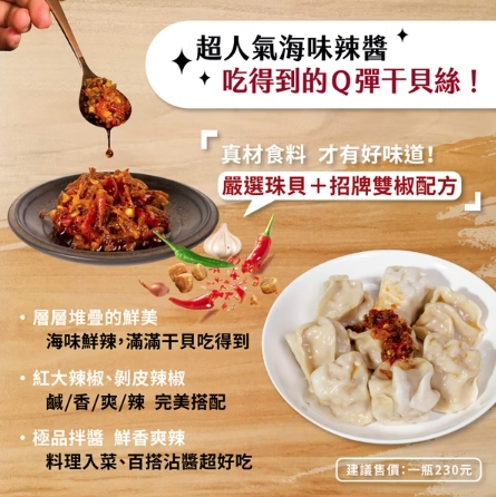 [采市]扒扒飯雙椒干貝醬180g 買4送1, , large