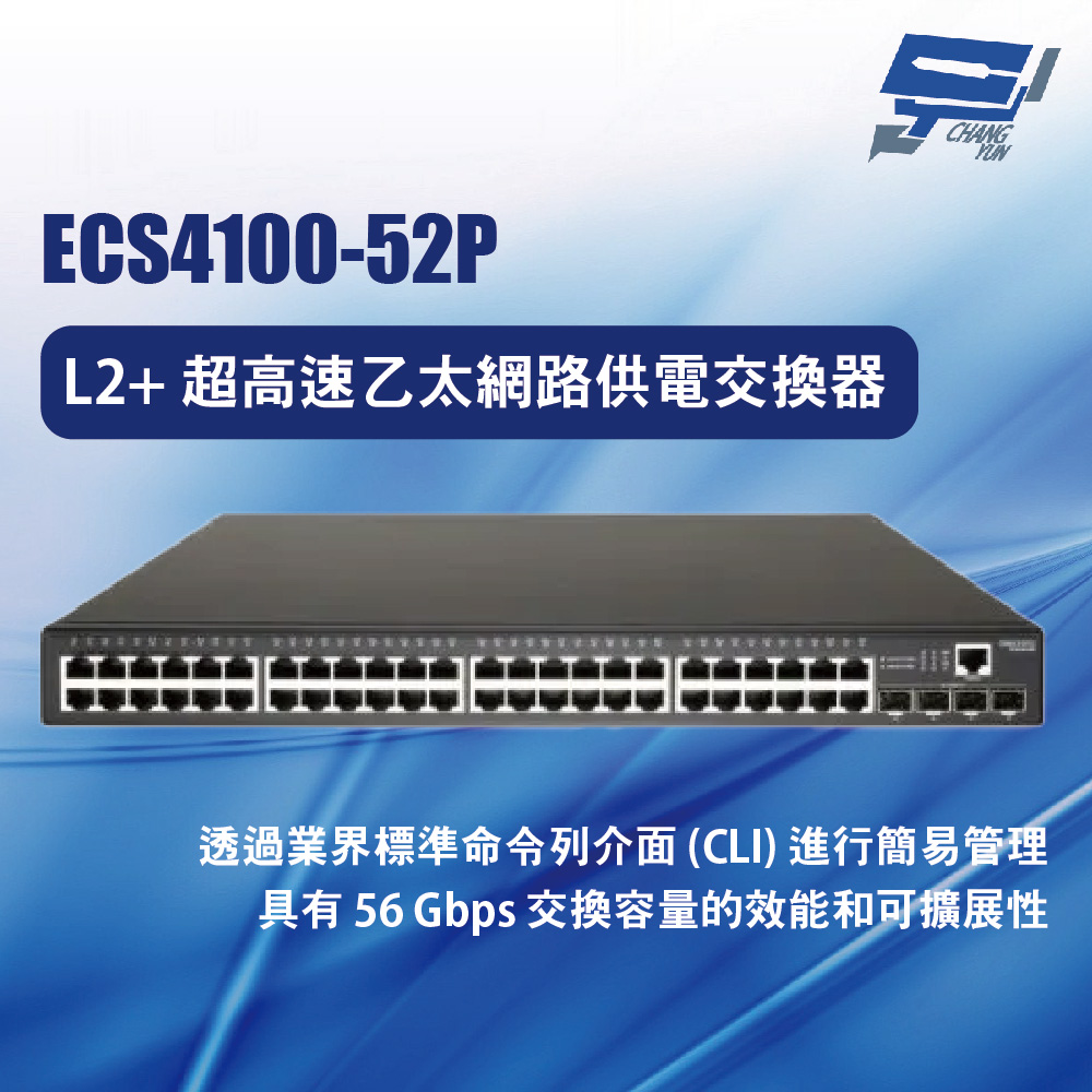 昌運監視器 Edge-corE Edgecore ECS4100-52P L2+ 超高速乙太網路供電交換器, , large
